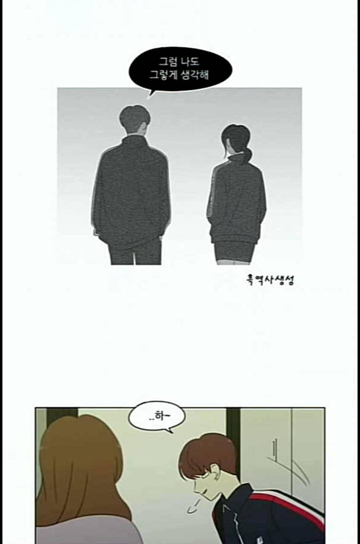 연애혁명 306화 DEEP BLUE 7