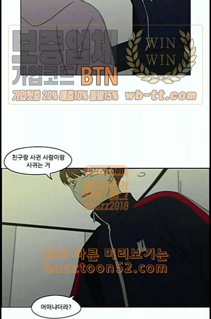 연애혁명 306화 DEEP BLUE 8