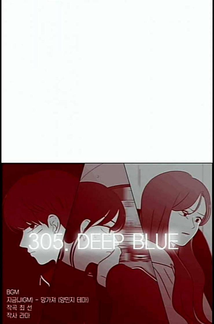 연애혁명 306화 DEEP BLUE 9