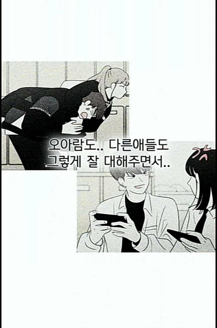 연애혁명 306화 DEEP BLUE 12
