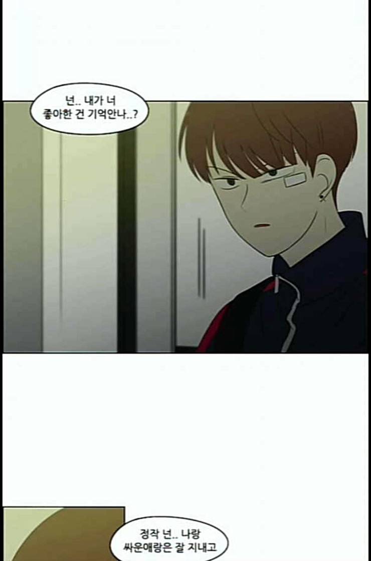 연애혁명 306화 DEEP BLUE 17