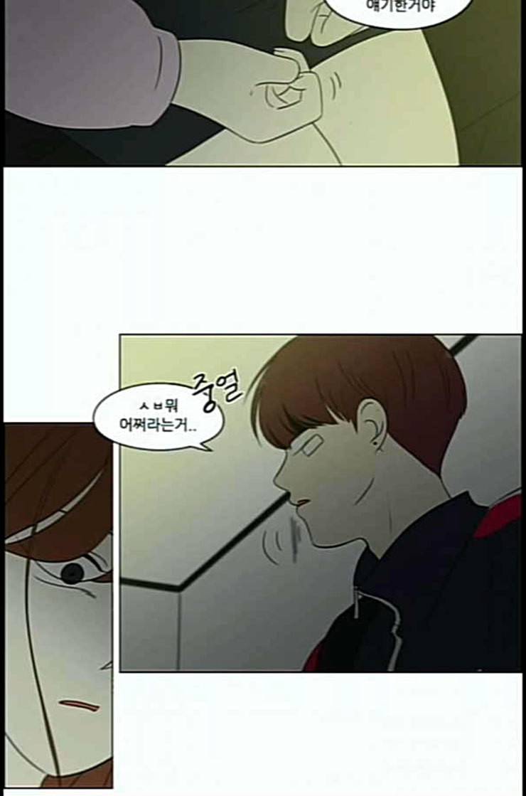 연애혁명 306화 DEEP BLUE 19