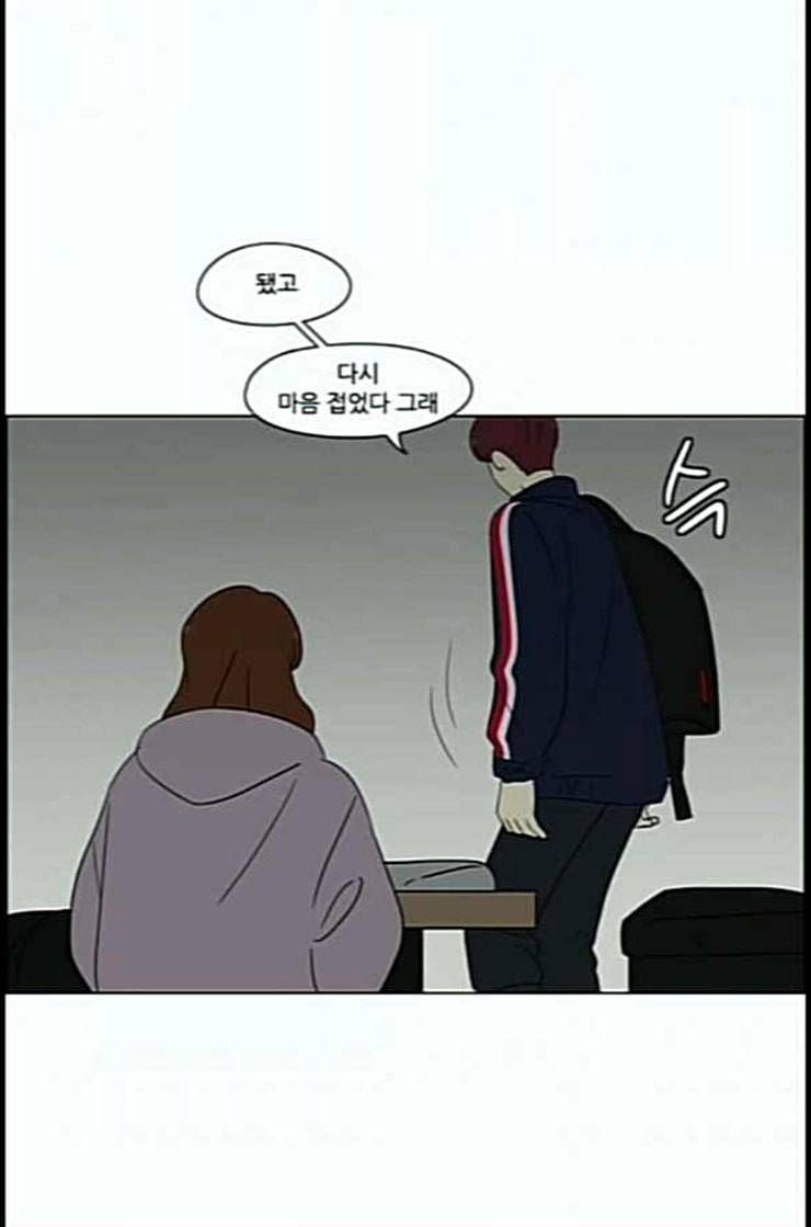 연애혁명 306화 DEEP BLUE 20