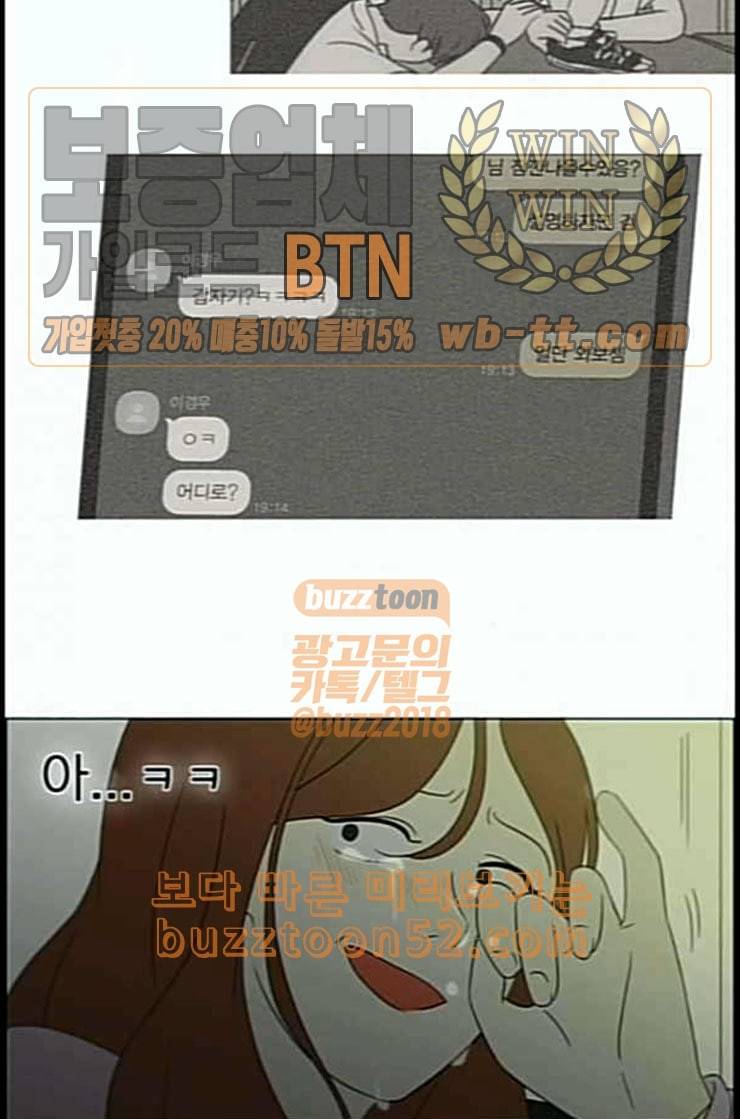 연애혁명 306화 DEEP BLUE 43
