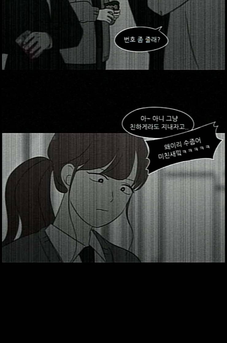 연애혁명 306화 DEEP BLUE 48