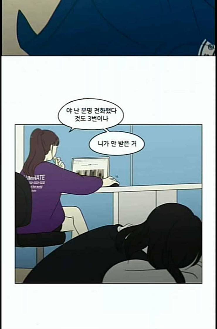 연애혁명 306화 DEEP BLUE 66