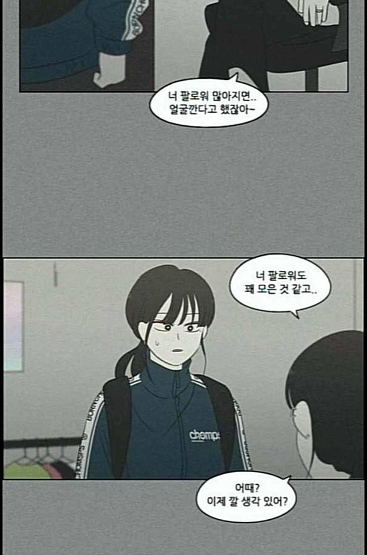 연애혁명 306화 DEEP BLUE 69