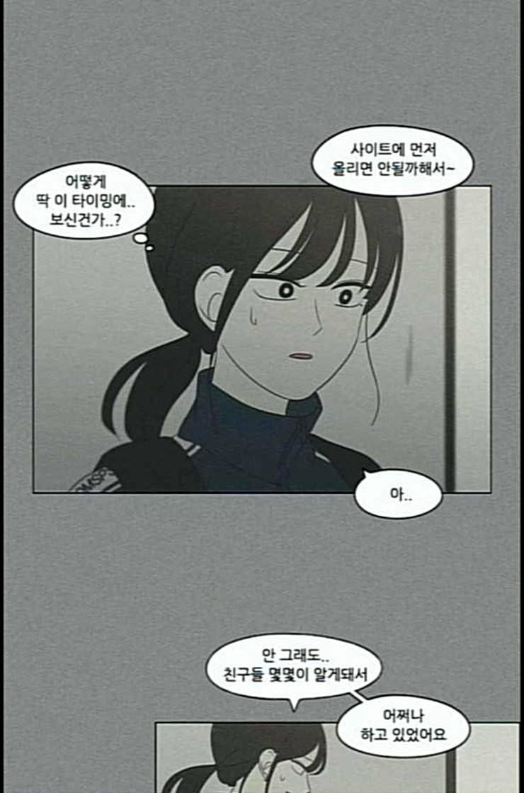 연애혁명 306화 DEEP BLUE 70