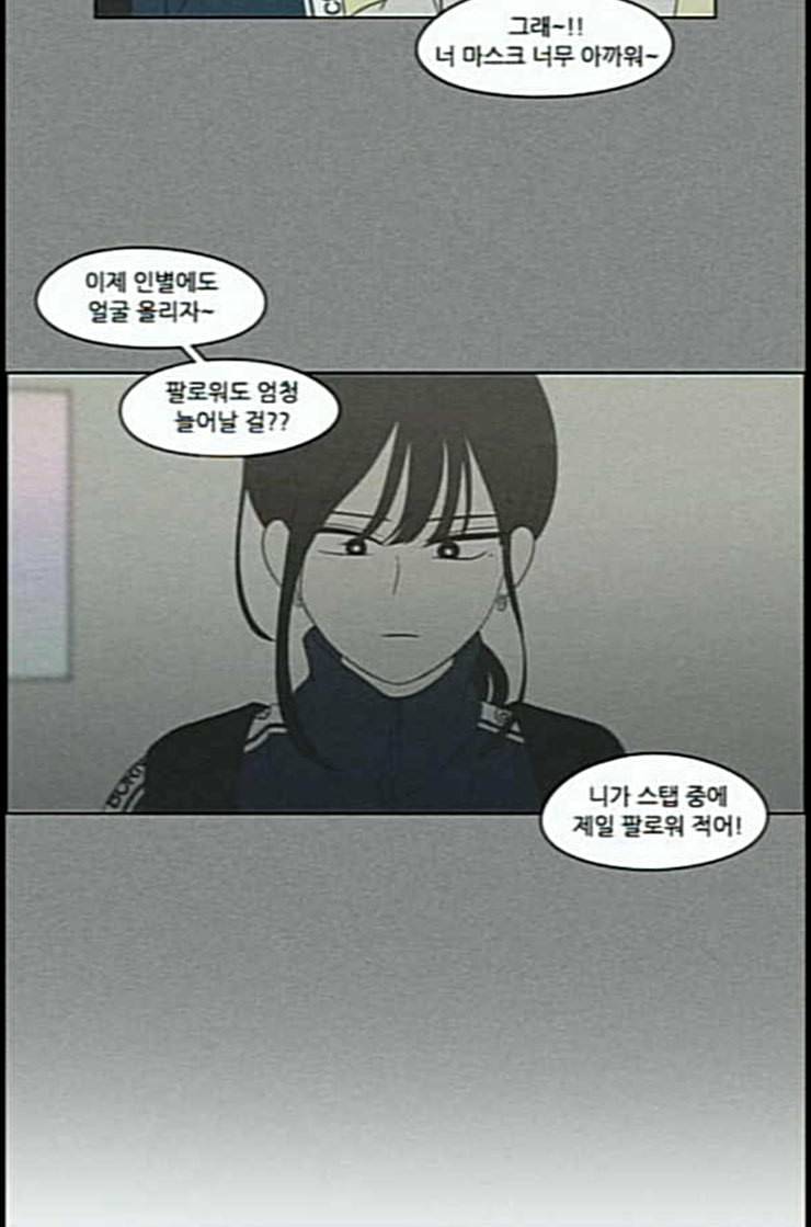 연애혁명 306화 DEEP BLUE 72