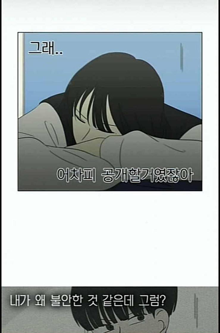 연애혁명 306화 DEEP BLUE 73