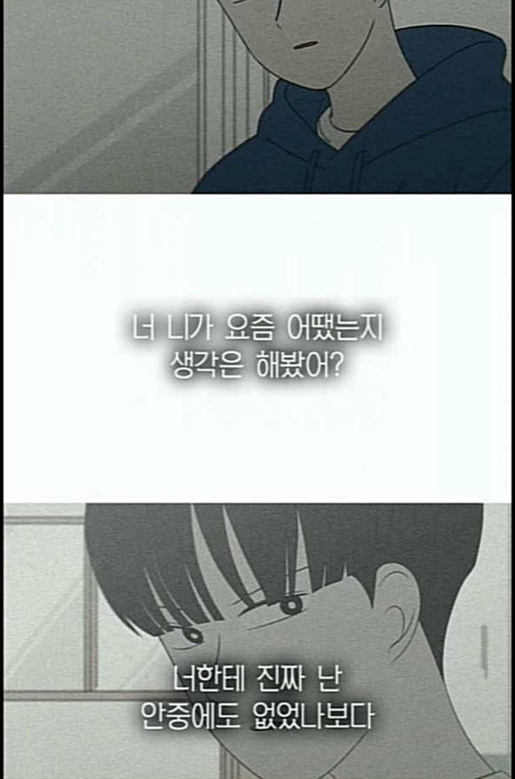 연애혁명 306화 DEEP BLUE 74