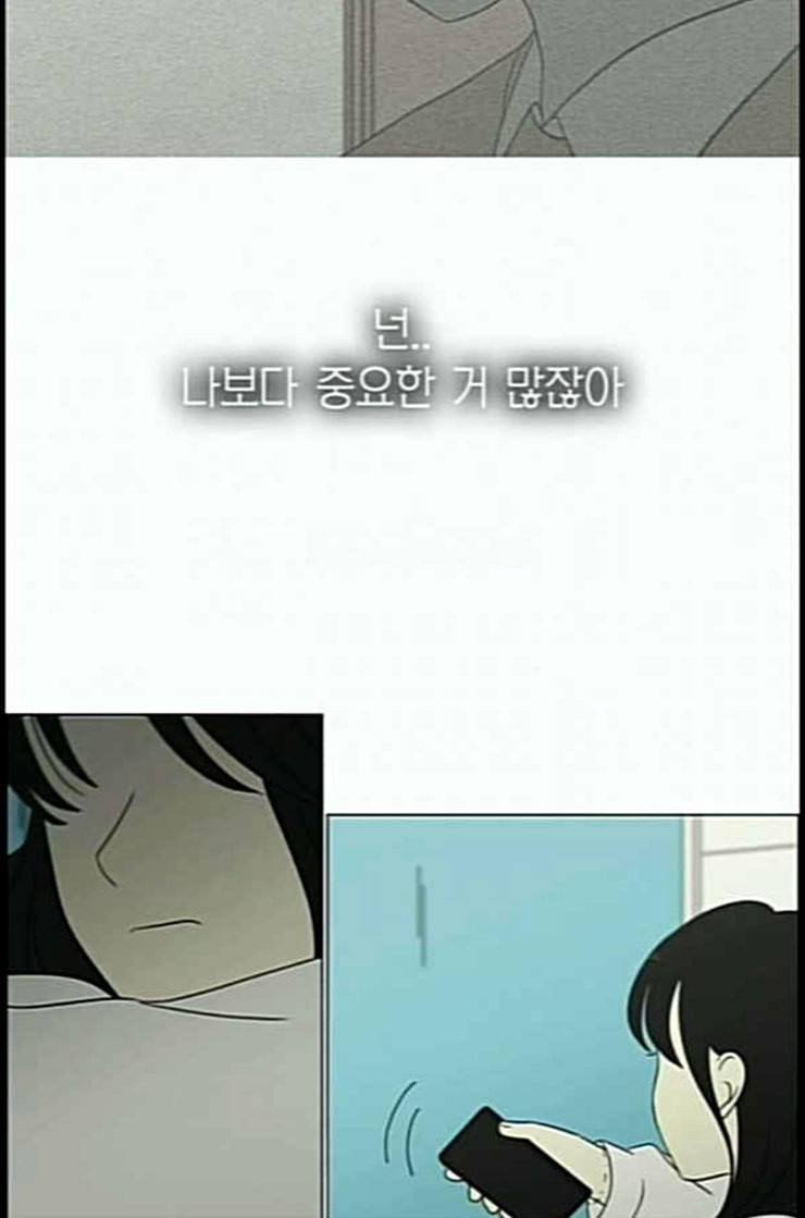 연애혁명 306화 DEEP BLUE 75