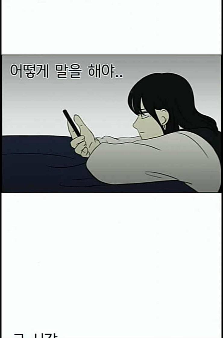 연애혁명 306화 DEEP BLUE 77