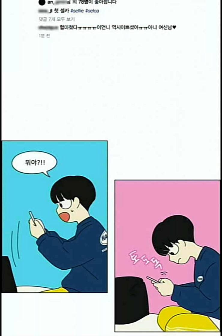 연애혁명 306화 DEEP BLUE 80