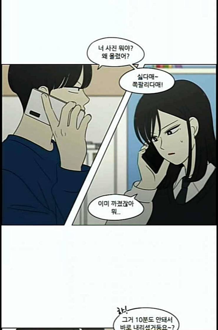 연애혁명 306화 DEEP BLUE 82