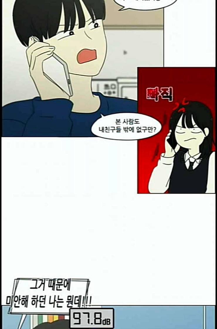 연애혁명 306화 DEEP BLUE 83