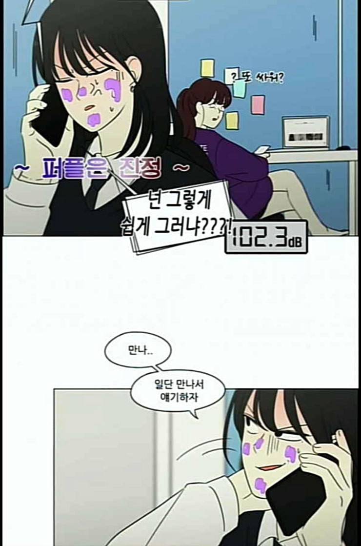 연애혁명 306화 DEEP BLUE 84