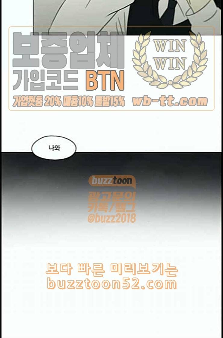 연애혁명 306화 DEEP BLUE 85