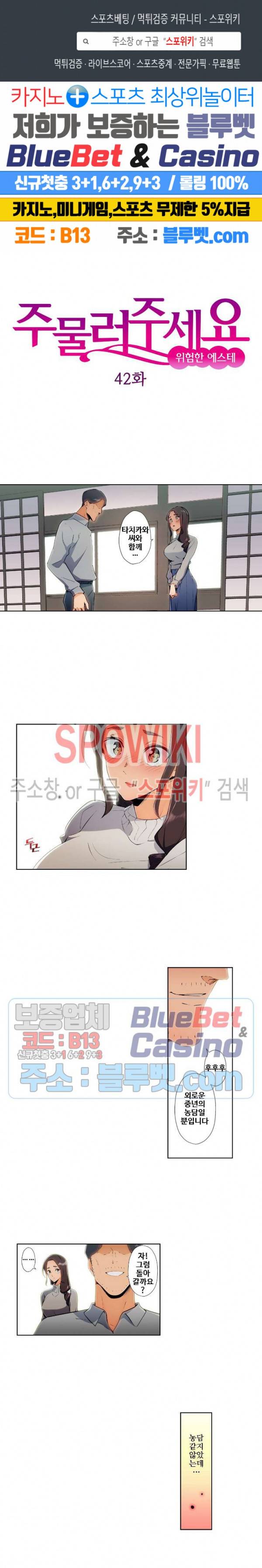 주물러 주세요 -위험한 에스테- 42화 1