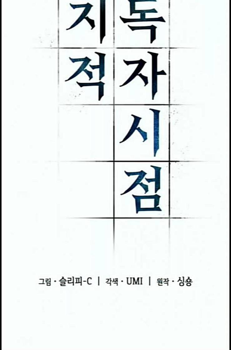 전지적 독자 시점 6화 7