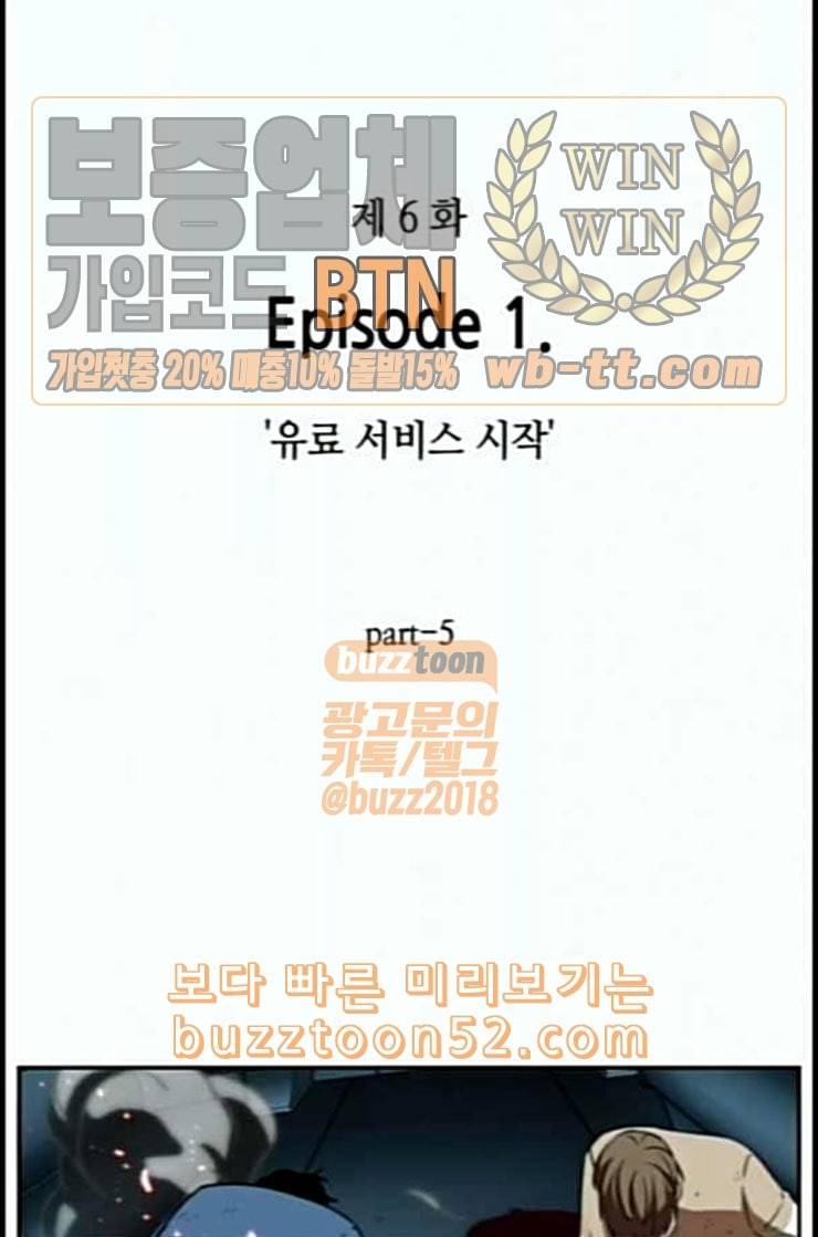 전지적 독자 시점 6화 8