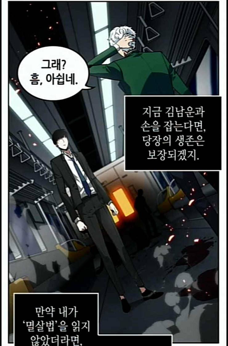 전지적 독자 시점 6화 11