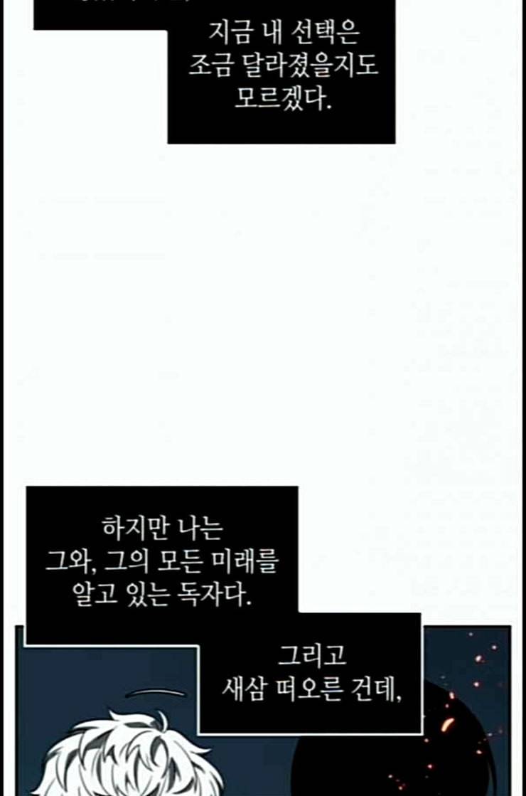 전지적 독자 시점 6화 12