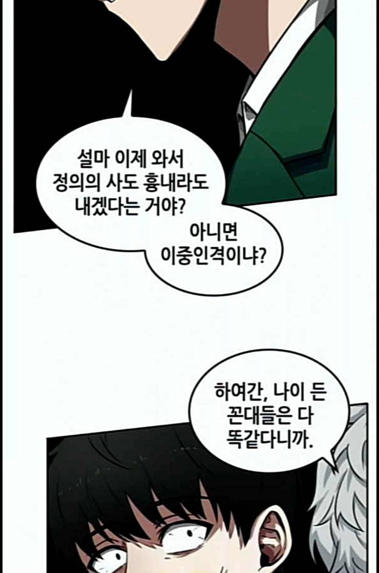 전지적 독자 시점 6화 18