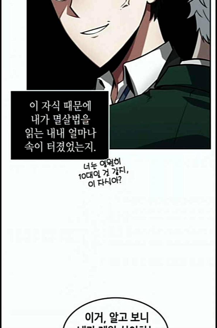 전지적 독자 시점 6화 19
