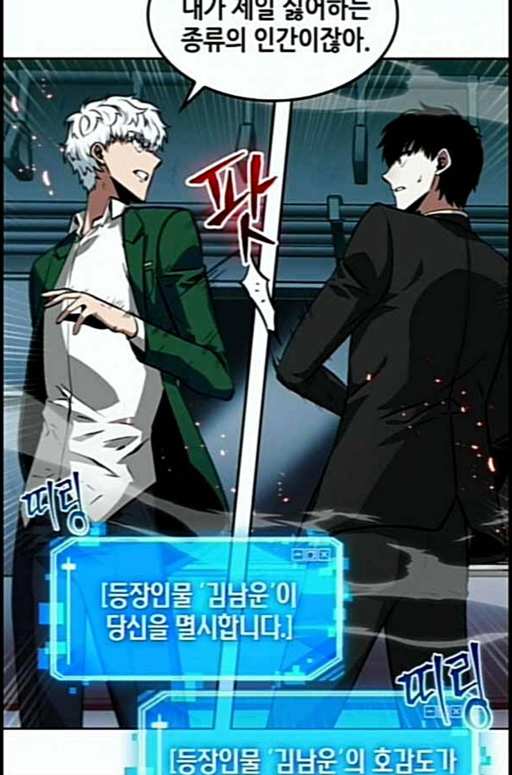 전지적 독자 시점 6화 20