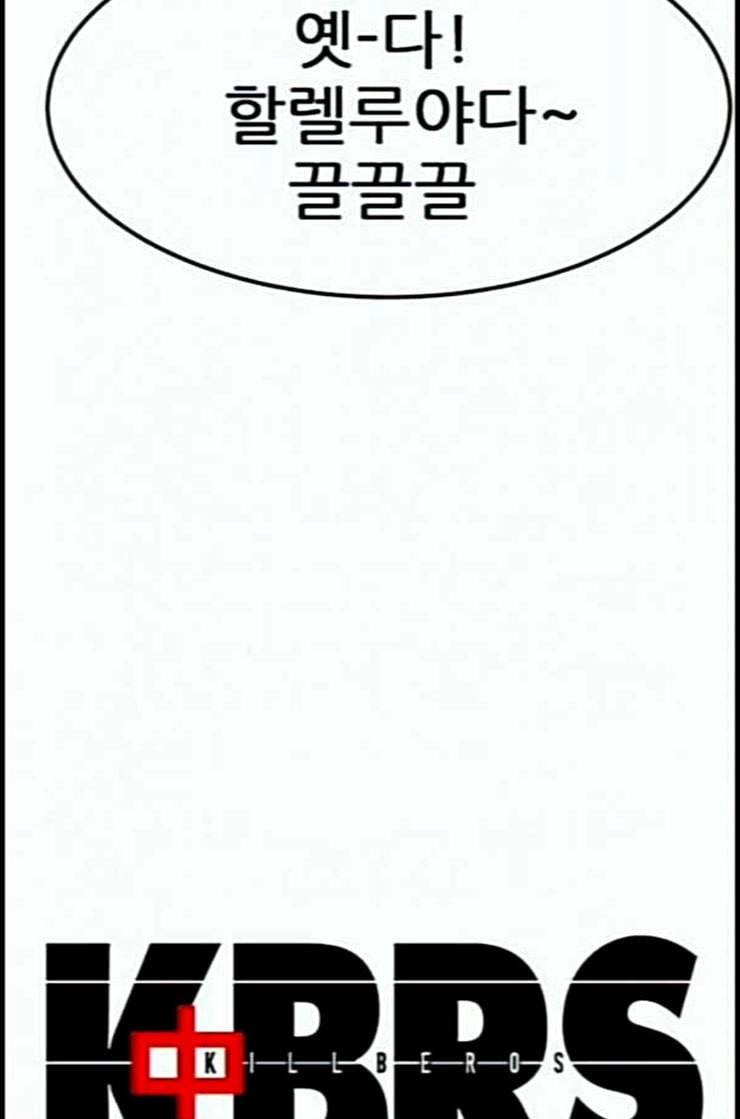 헬퍼 2 킬베로스 234화 16
