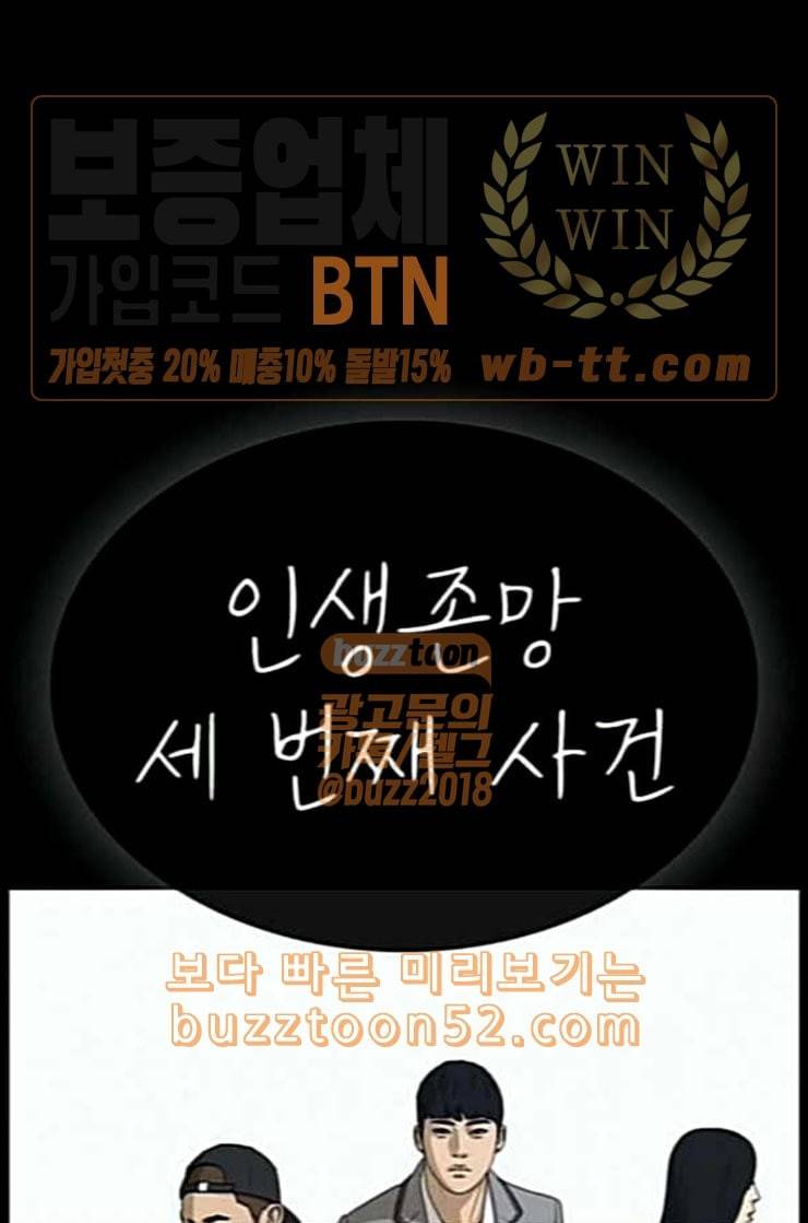 인생존망 33화 세 번째 사건 1