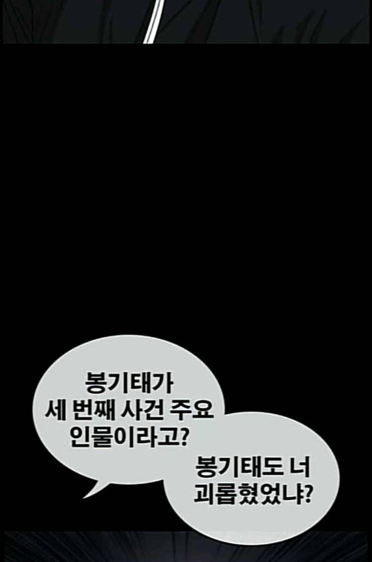 인생존망 33화 세 번째 사건 5