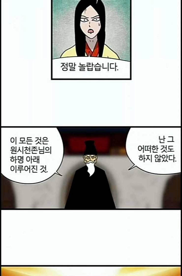 빙탕후루 168화 천선귀안 1 6