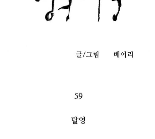병의 기록 59화 16