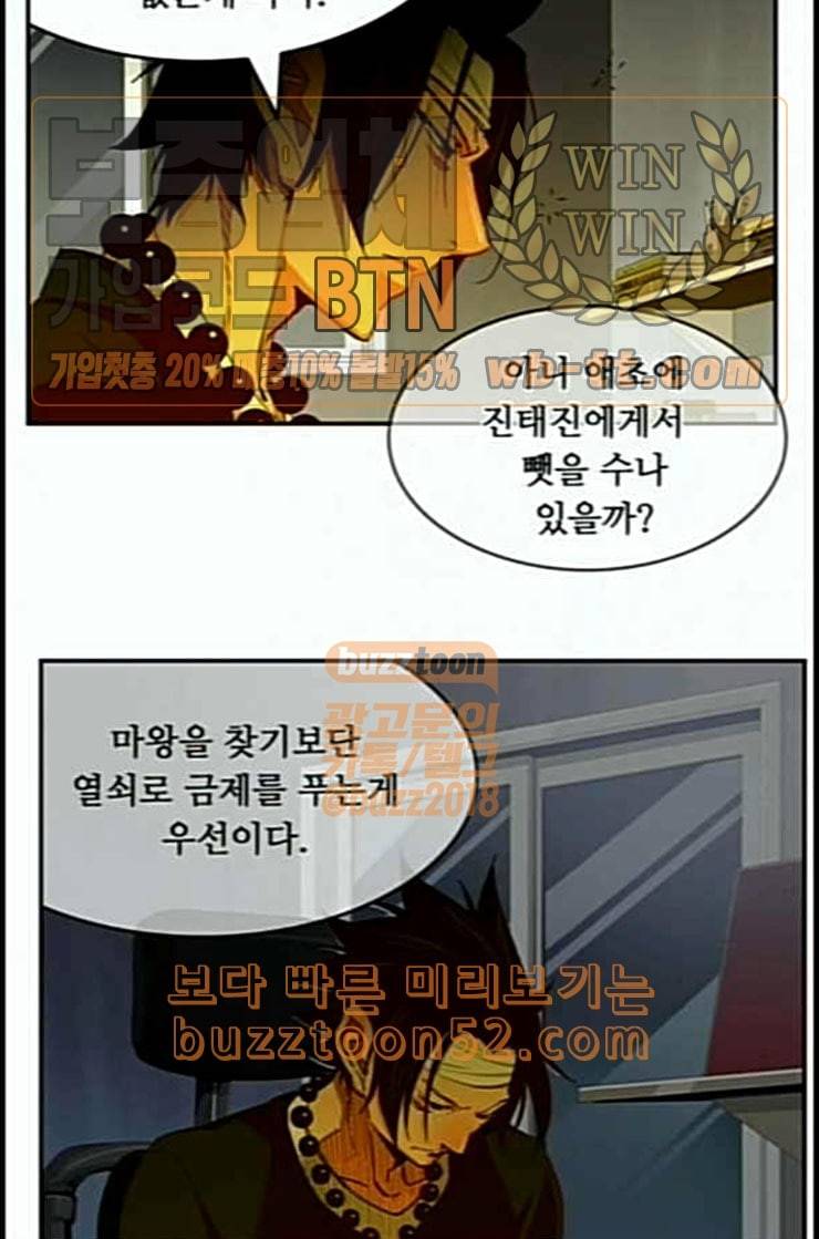 갓 오브 하이스쿨 471화 8