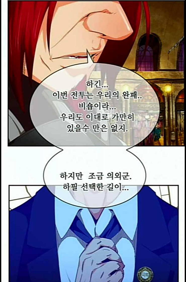 갓 오브 하이스쿨 471화 24