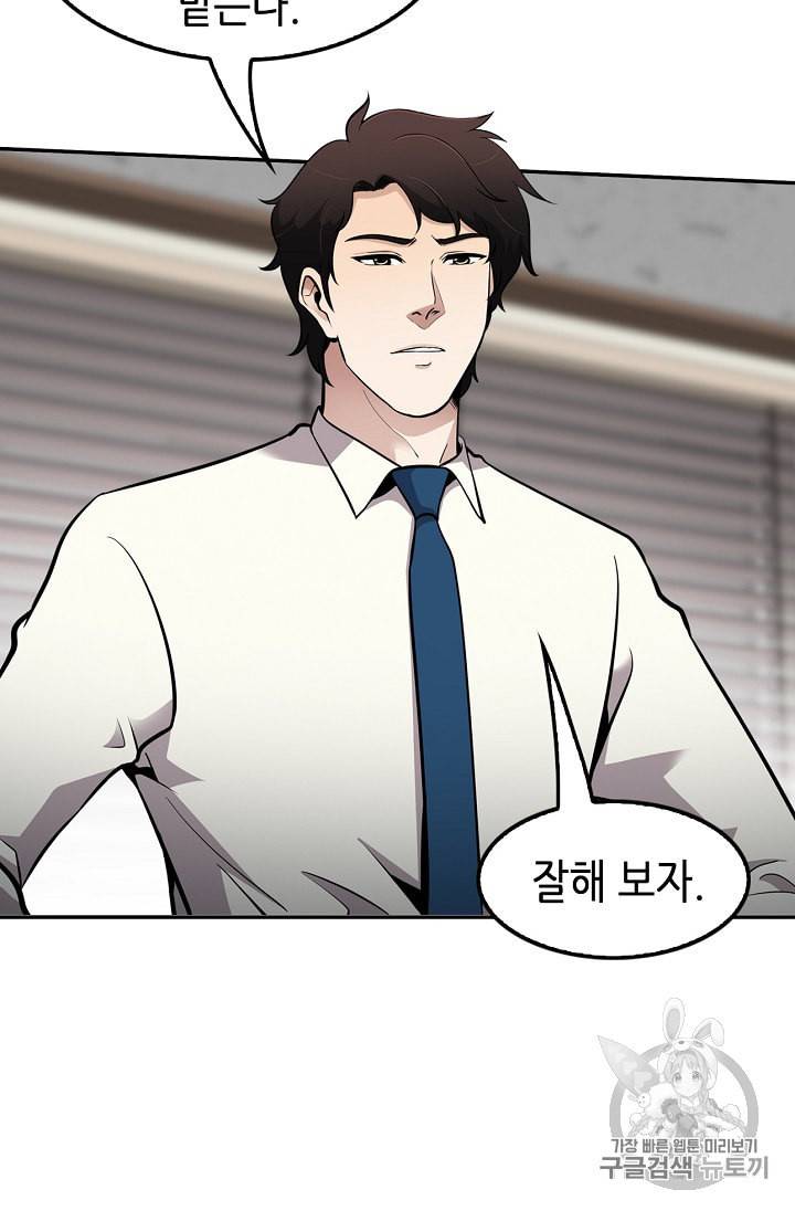 어게인 마이 라이프 73화 2