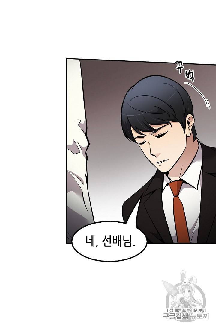 어게인 마이 라이프 73화 3