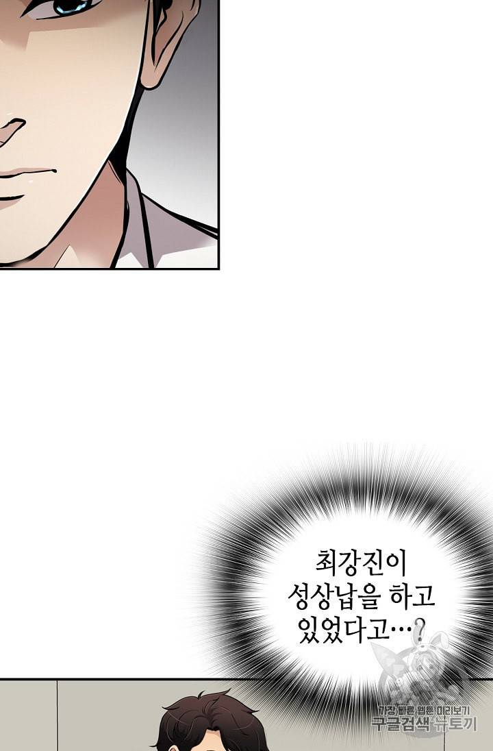 어게인 마이 라이프 73화 5