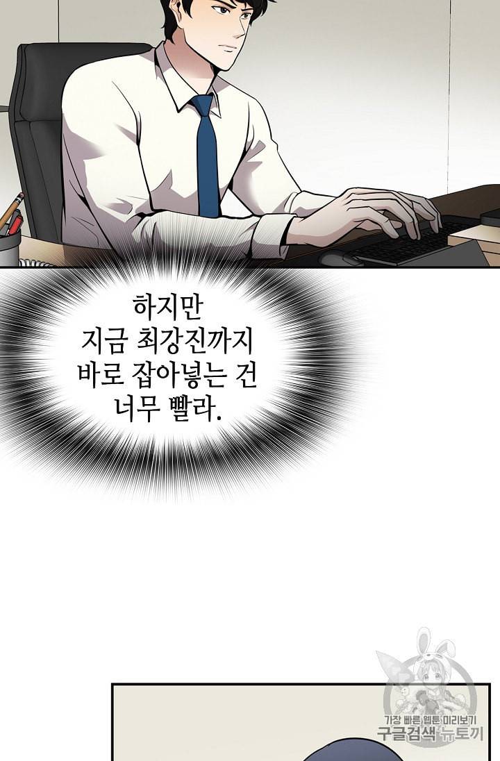 어게인 마이 라이프 73화 6