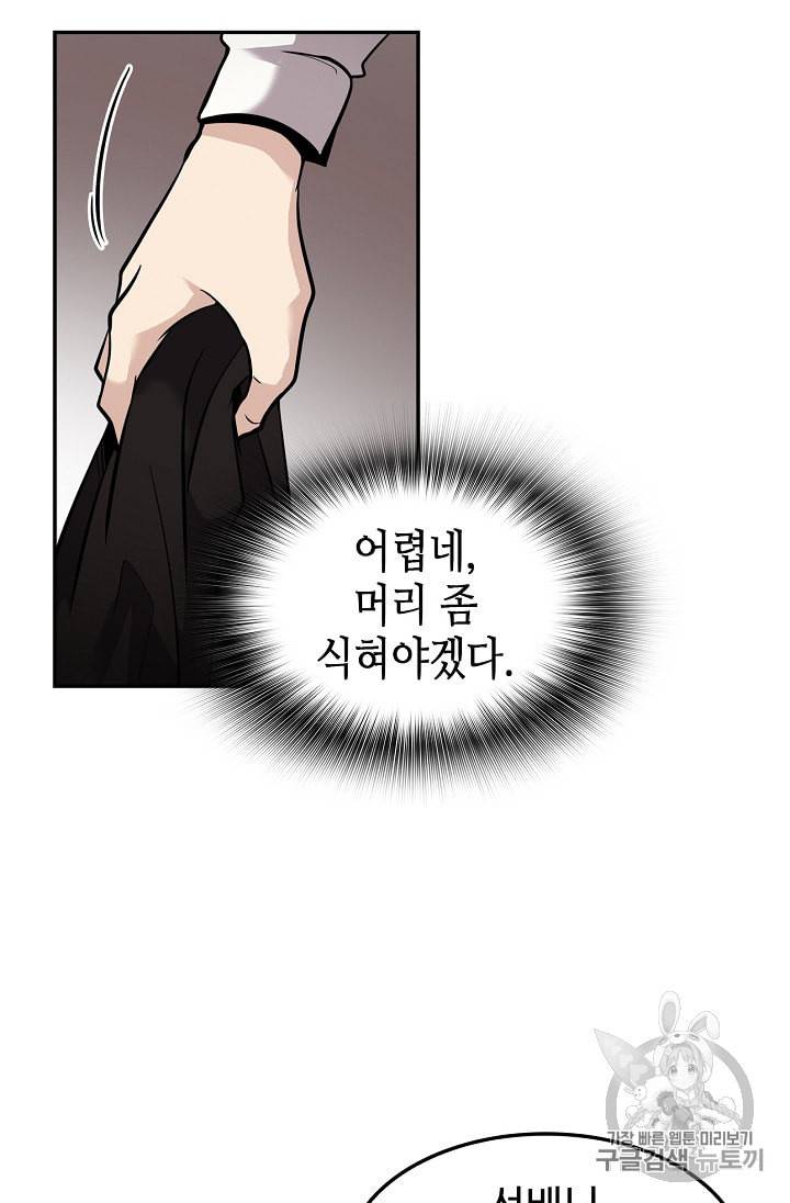 어게인 마이 라이프 73화 8