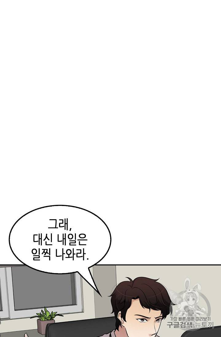 어게인 마이 라이프 73화 10