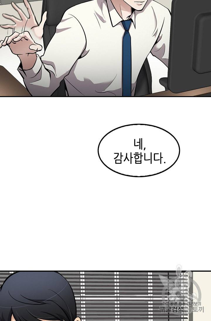 어게인 마이 라이프 73화 11