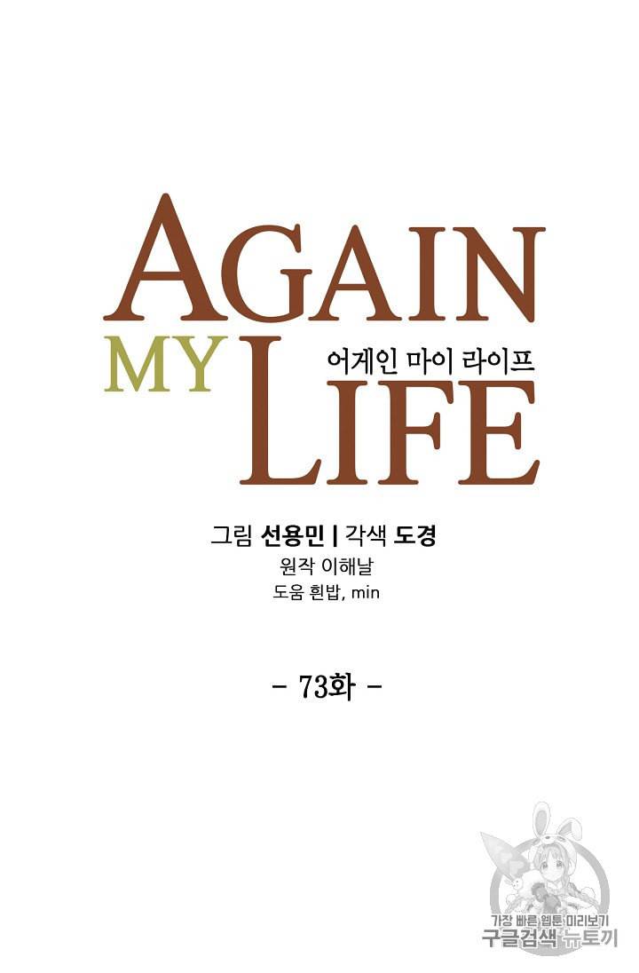 어게인 마이 라이프 73화 13