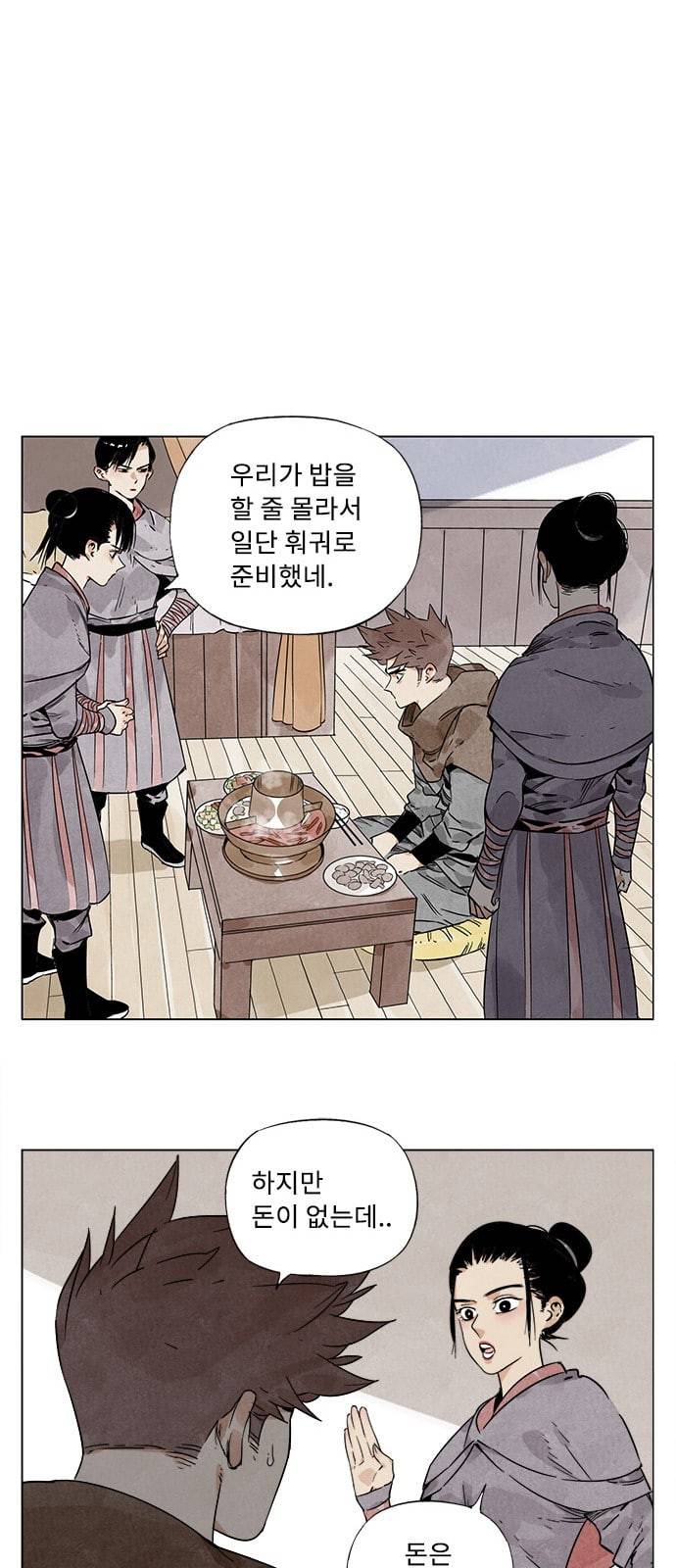 무모협지 61화 3