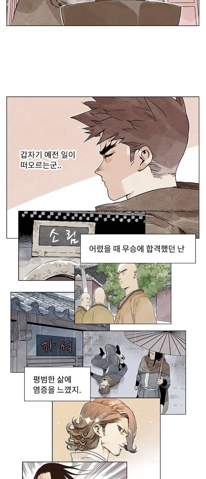 무모협지 61화 5