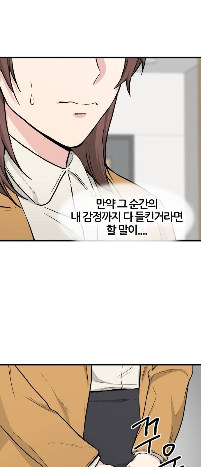 얌전한 사이 4화 4