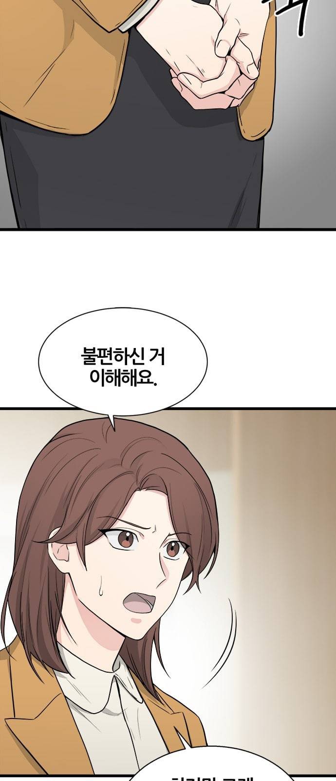 얌전한 사이 4화 5