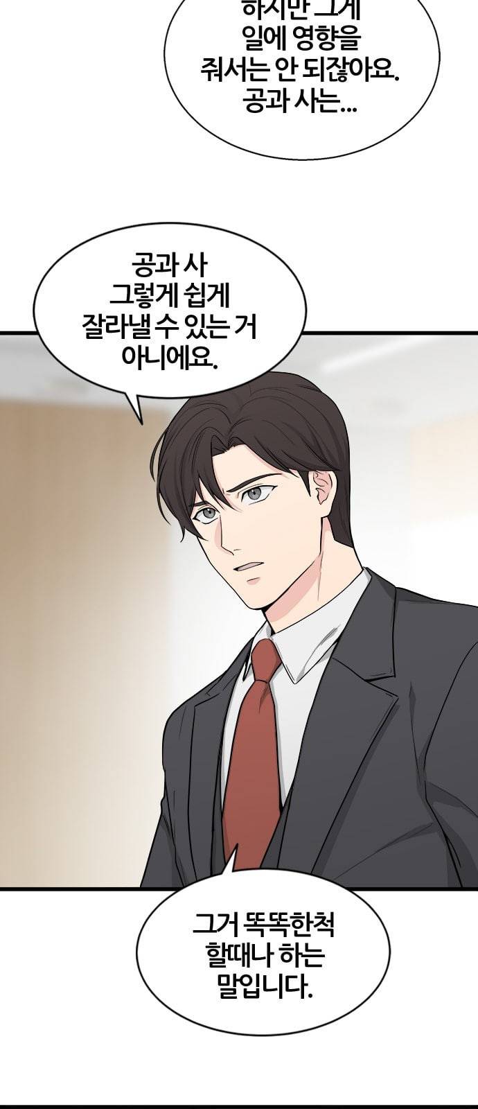 얌전한 사이 4화 6